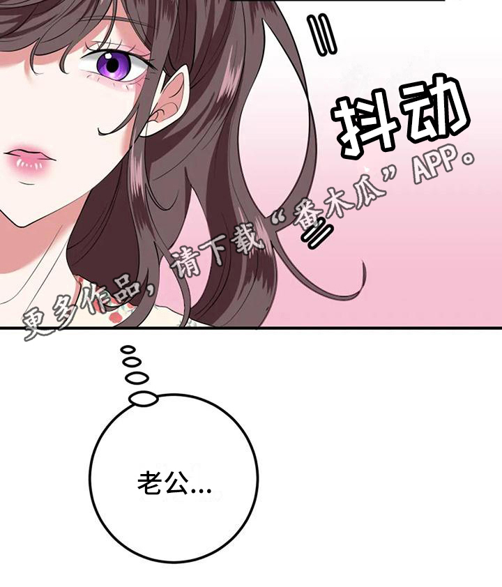 《婚姻合作》第13章担心 第20页