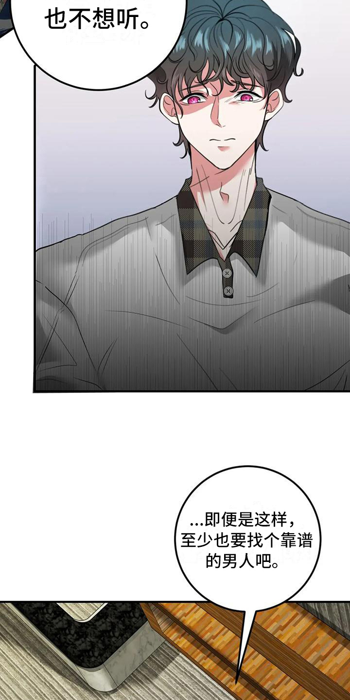 《婚姻合作》第13章担心 第2页