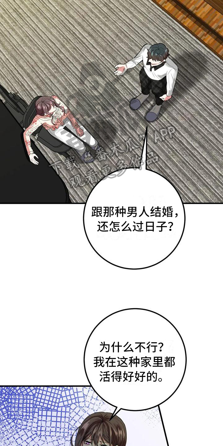 《婚姻合作》第13章担心 第3页