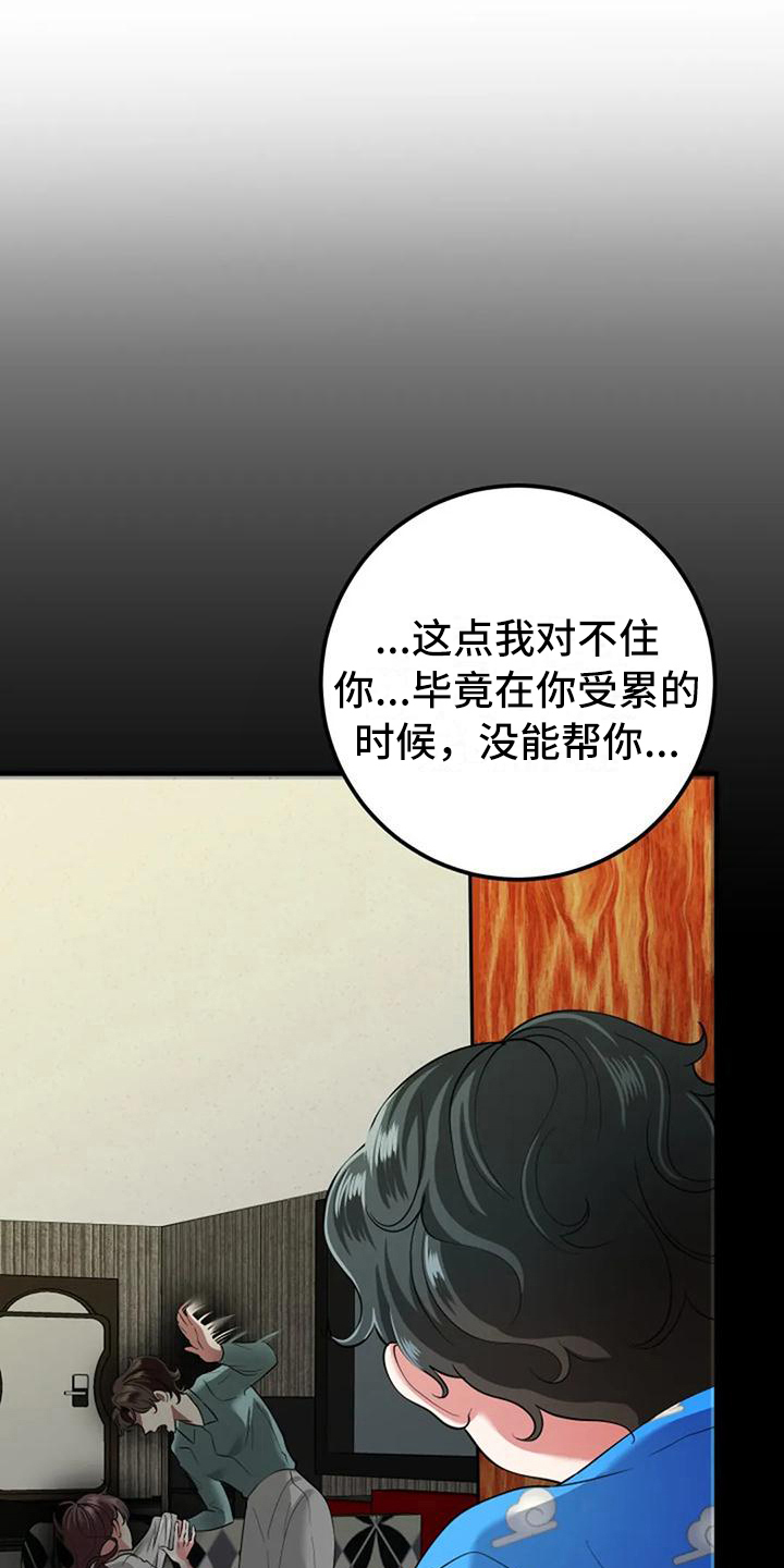 《婚姻合作》第13章担心 第5页