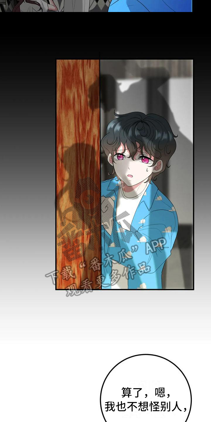 《婚姻合作》第13章担心 第6页