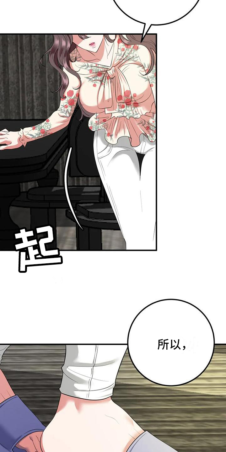 《婚姻合作》第13章担心 第7页