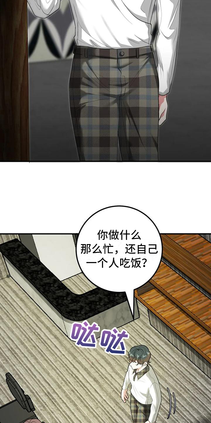 《婚姻合作》第12章劝说 第10页