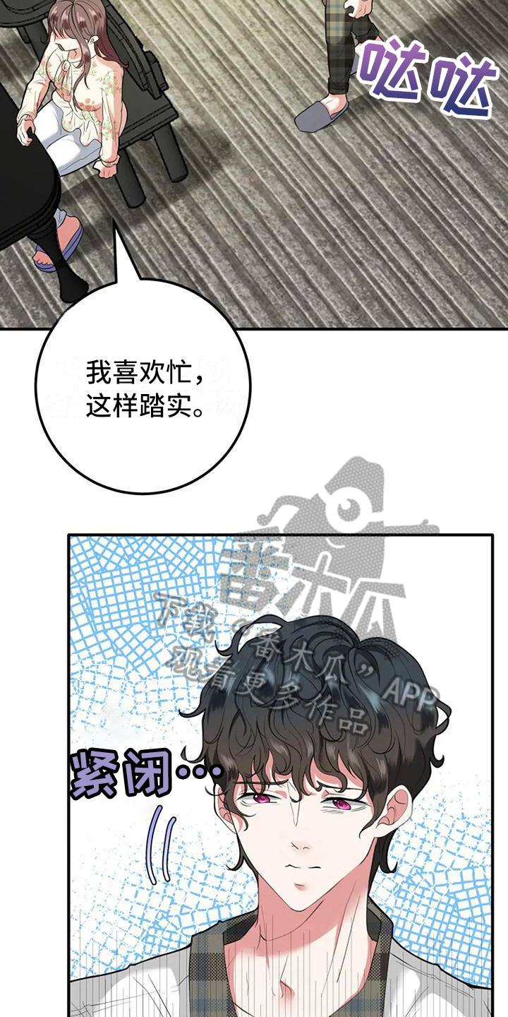 《婚姻合作》第12章劝说 第11页