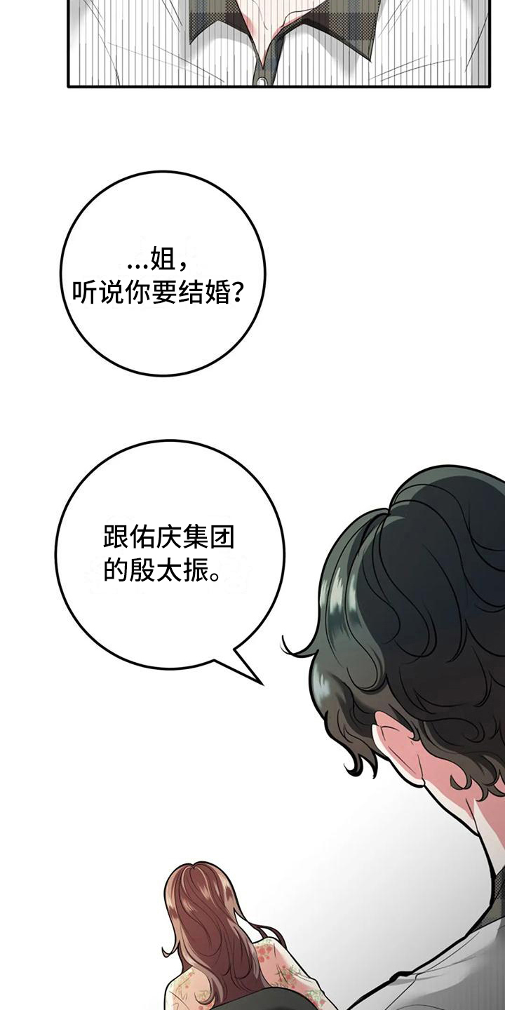 《婚姻合作》第12章劝说 第12页