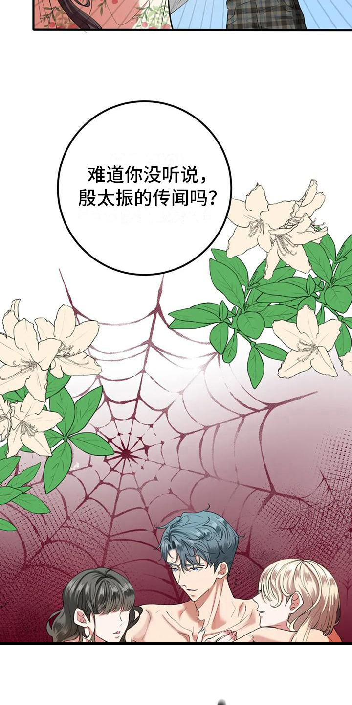 《婚姻合作》第12章劝说 第15页