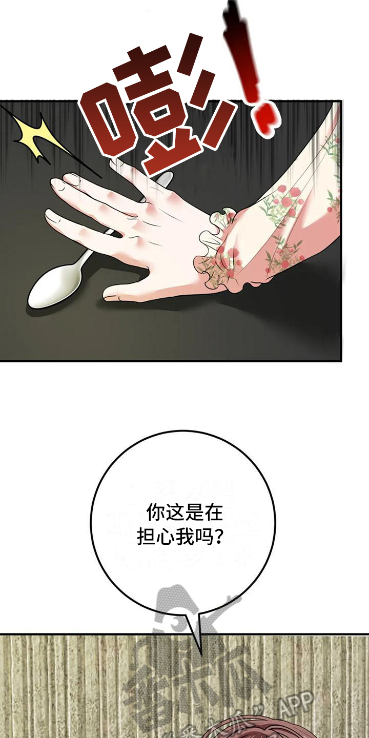 《婚姻合作》第12章劝说 第16页