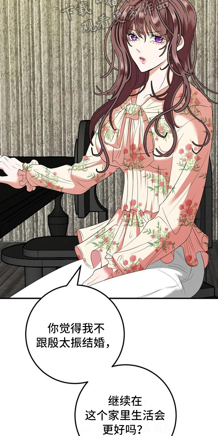 《婚姻合作》第12章劝说 第17页