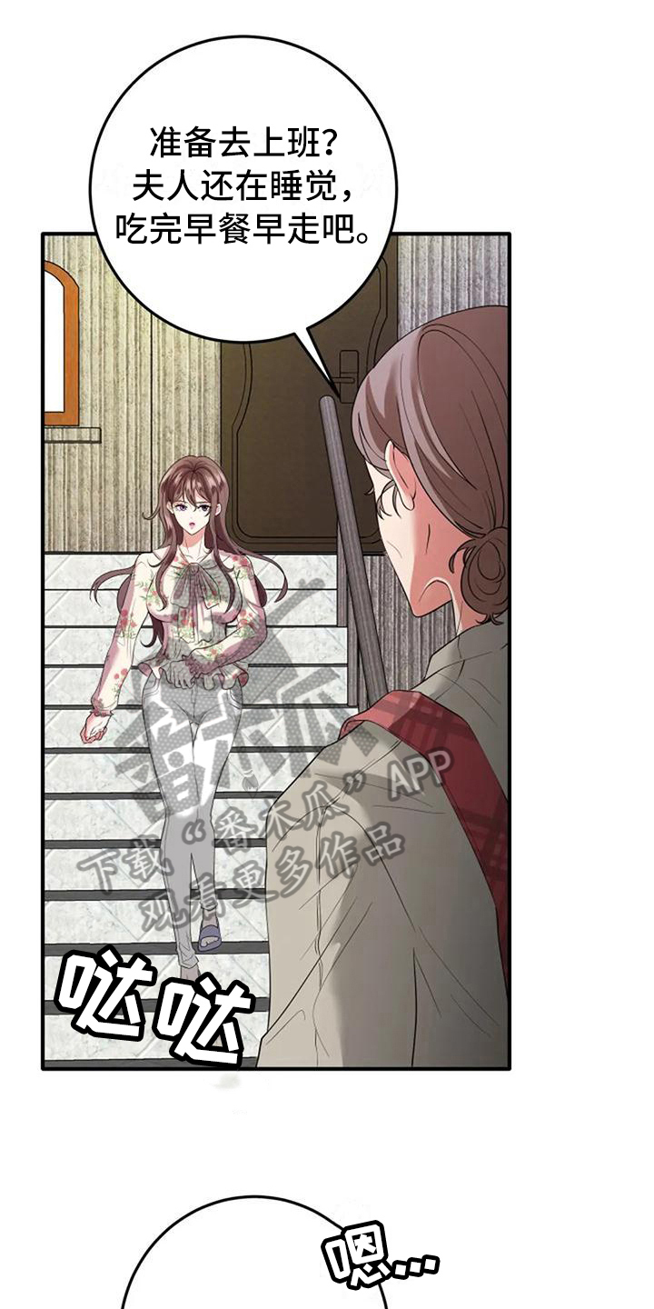 《婚姻合作》第12章劝说 第1页