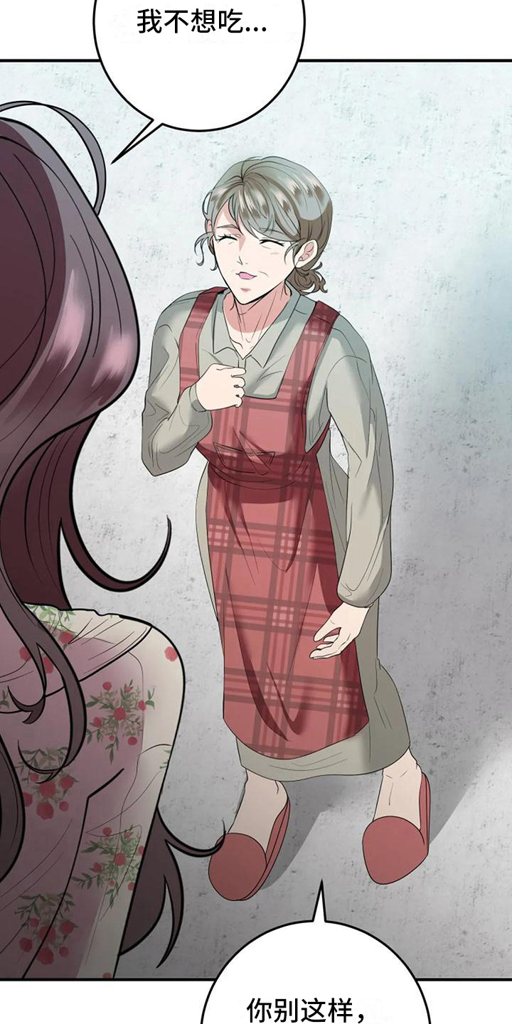 《婚姻合作》第12章劝说 第2页
