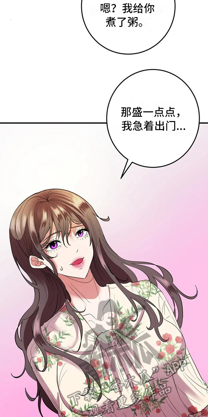 《婚姻合作》第12章劝说 第3页