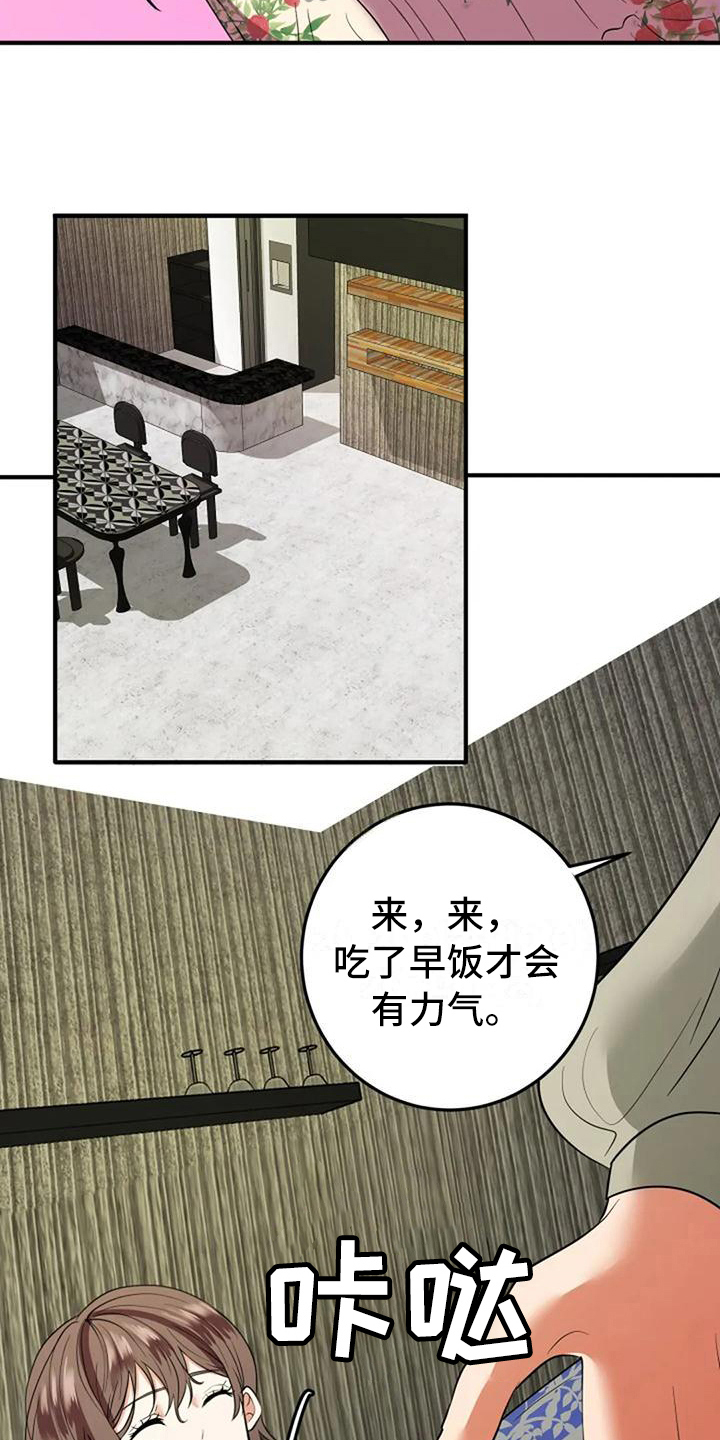 《婚姻合作》第12章劝说 第4页