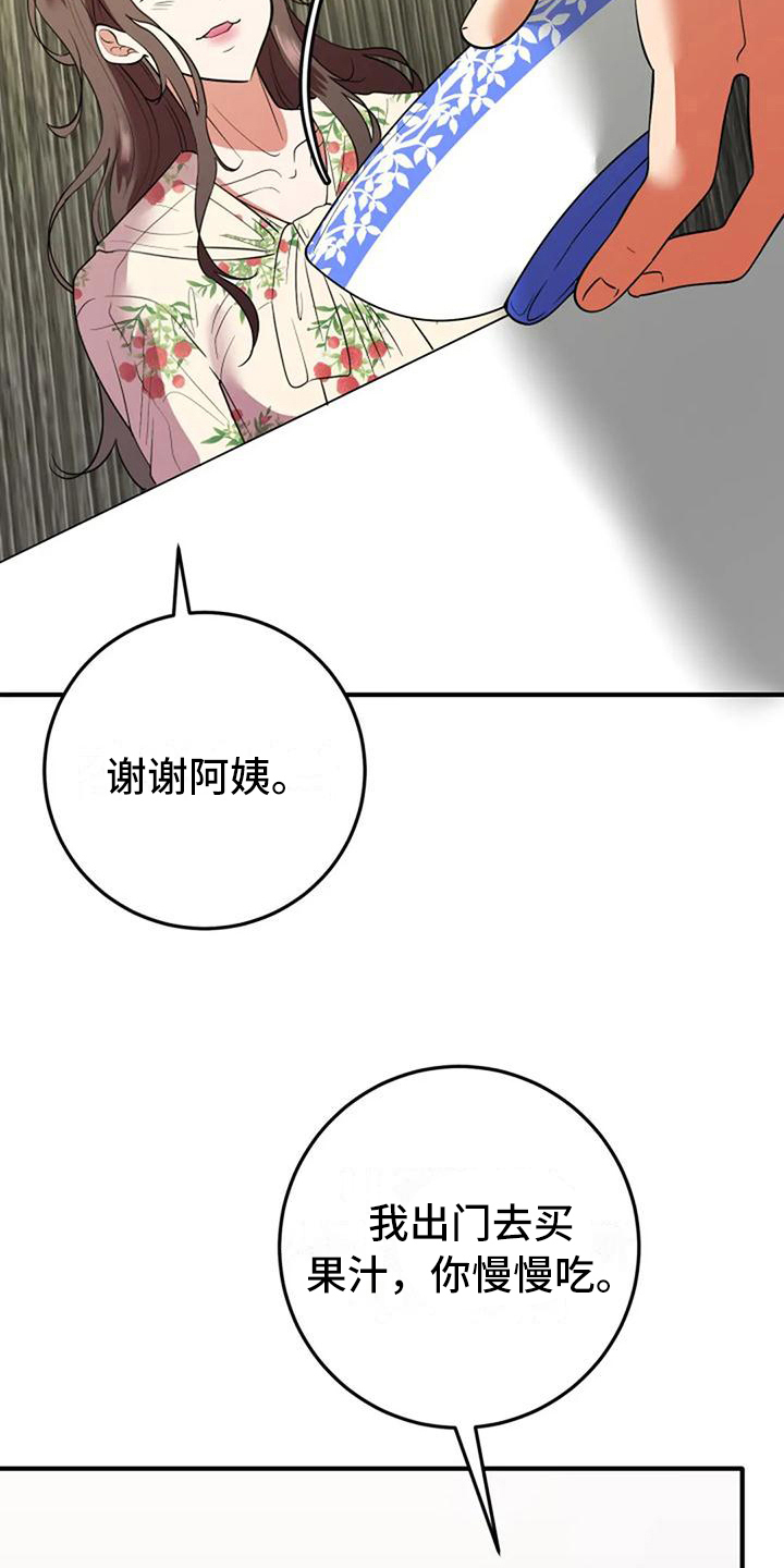 《婚姻合作》第12章劝说 第5页