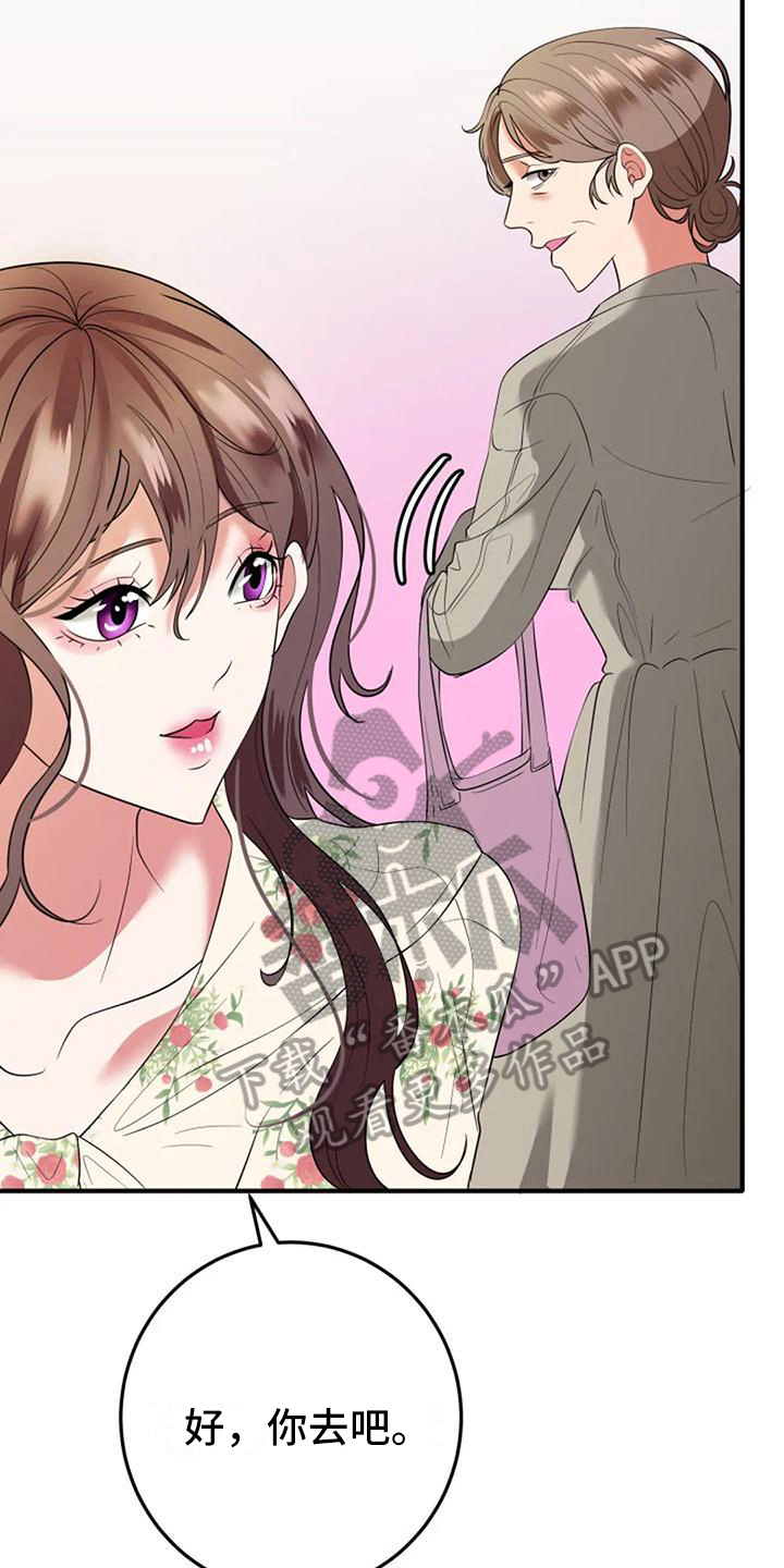 《婚姻合作》第12章劝说 第6页