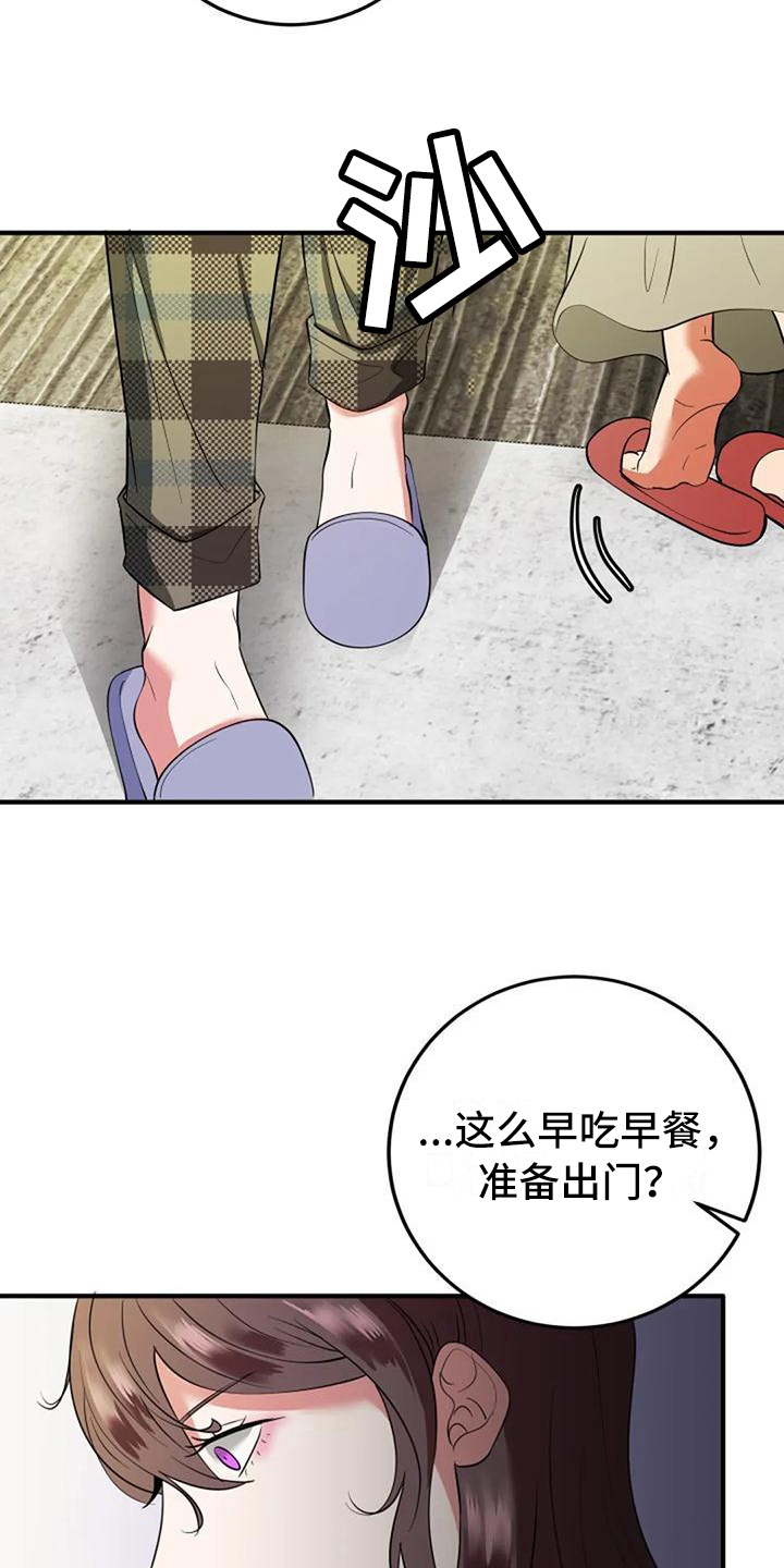 《婚姻合作》第12章劝说 第7页