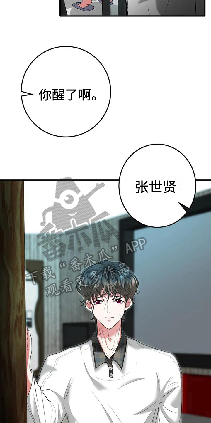 《婚姻合作》第12章劝说 第9页