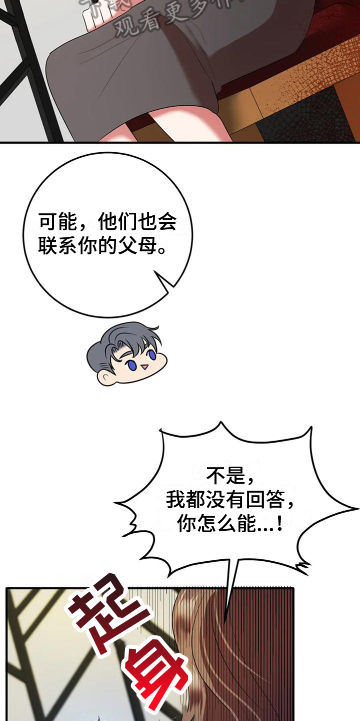 《婚姻合作》第8章政治婚姻 第10页