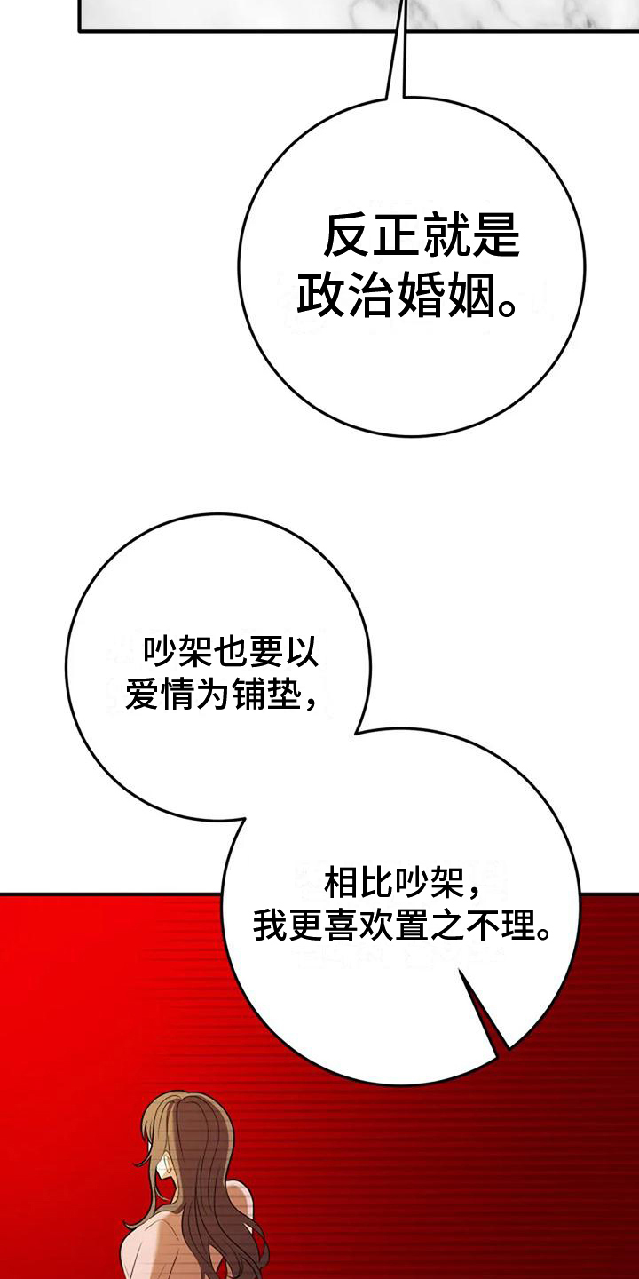 《婚姻合作》第8章政治婚姻 第17页