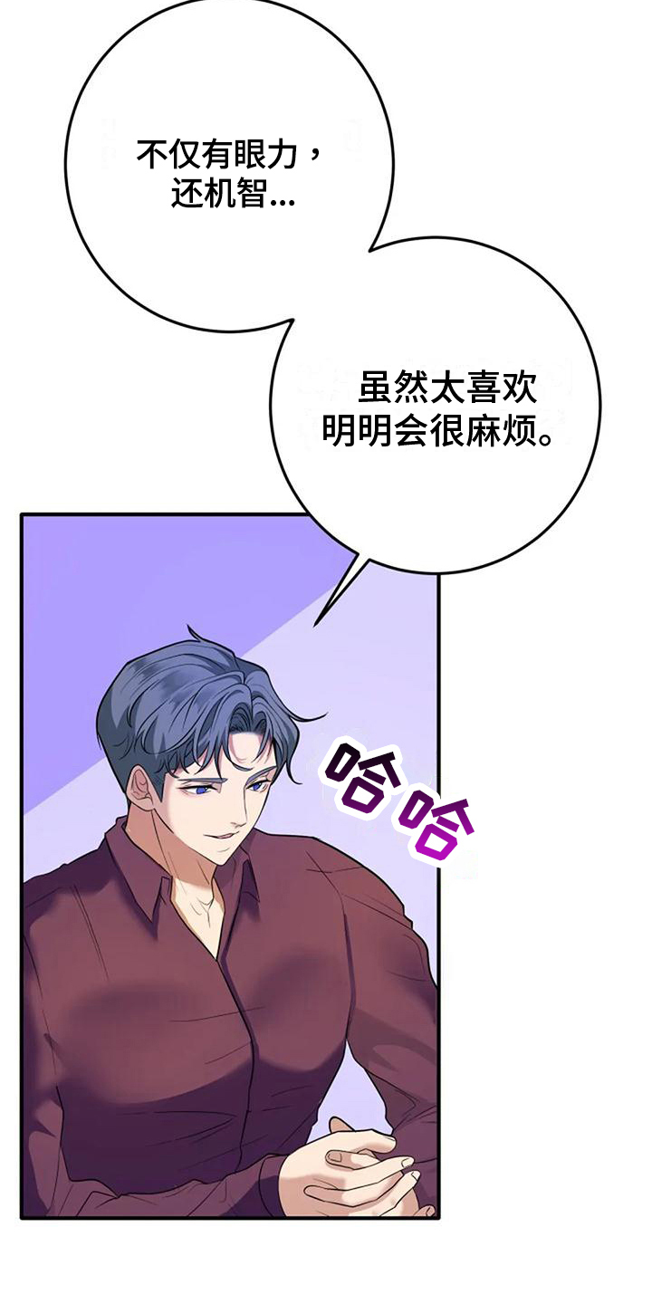 《婚姻合作》第8章政治婚姻 第20页