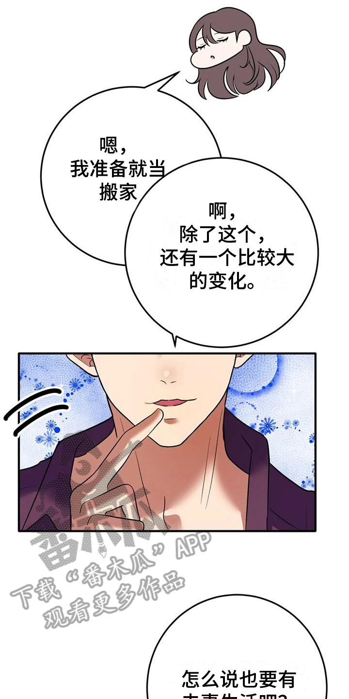 《婚姻合作》第8章政治婚姻 第21页