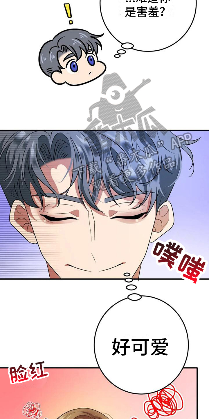 《婚姻合作》第8章政治婚姻 第7页