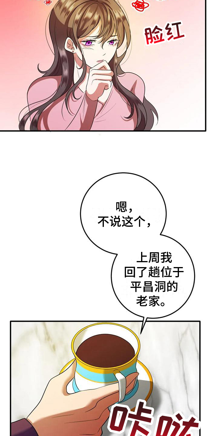 《婚姻合作》第8章政治婚姻 第8页