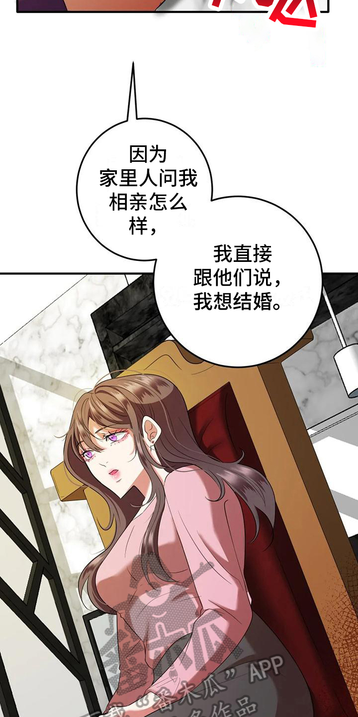 《婚姻合作》第8章政治婚姻 第9页