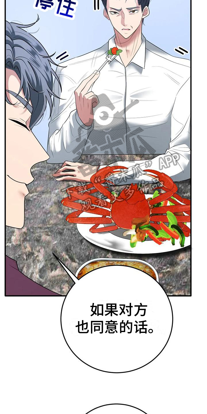 《婚姻合作》第6章决定 第11页
