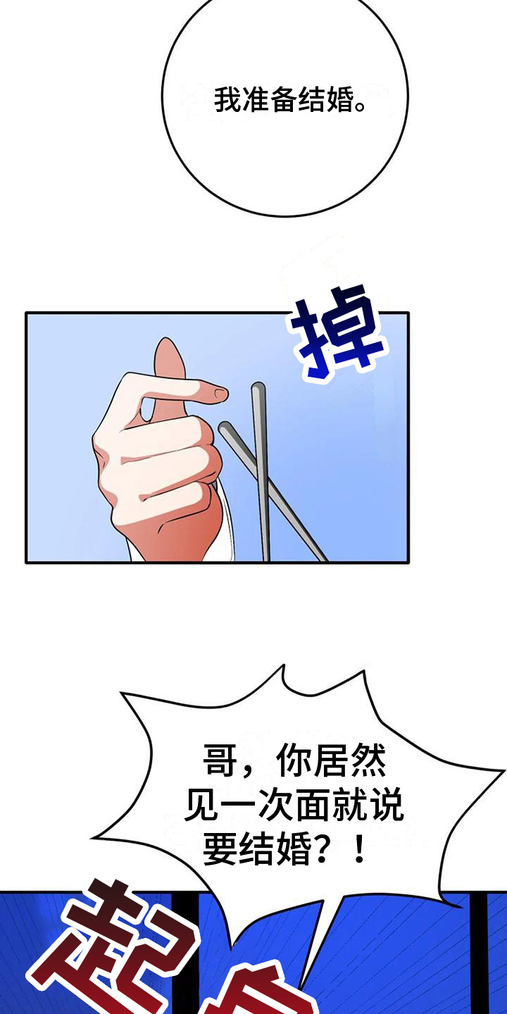 《婚姻合作》第6章决定 第12页