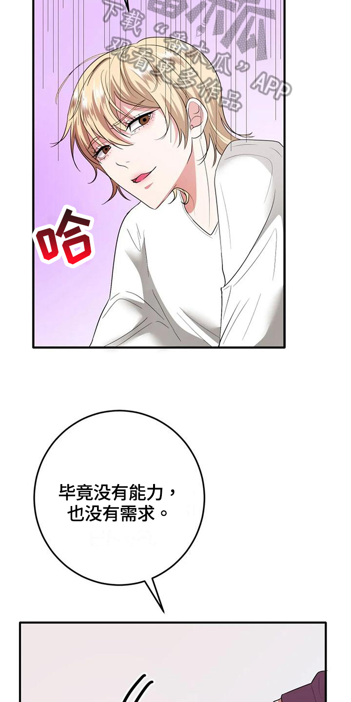 《婚姻合作》第6章决定 第16页