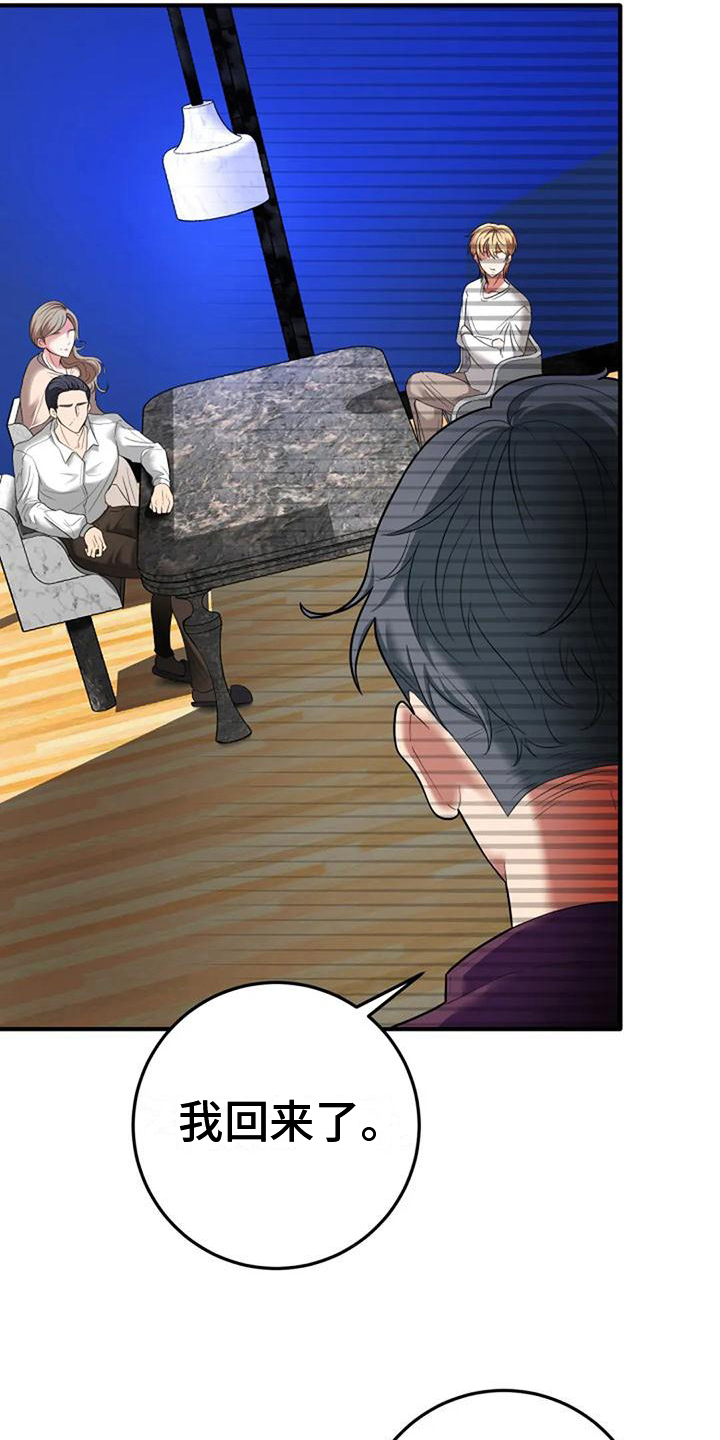 《婚姻合作》第6章决定 第2页