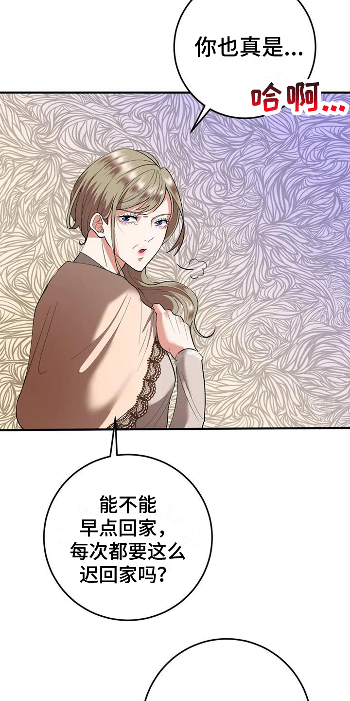 《婚姻合作》第6章决定 第3页