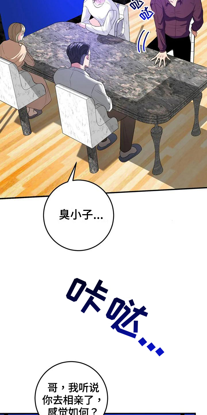 《婚姻合作》第6章决定 第8页