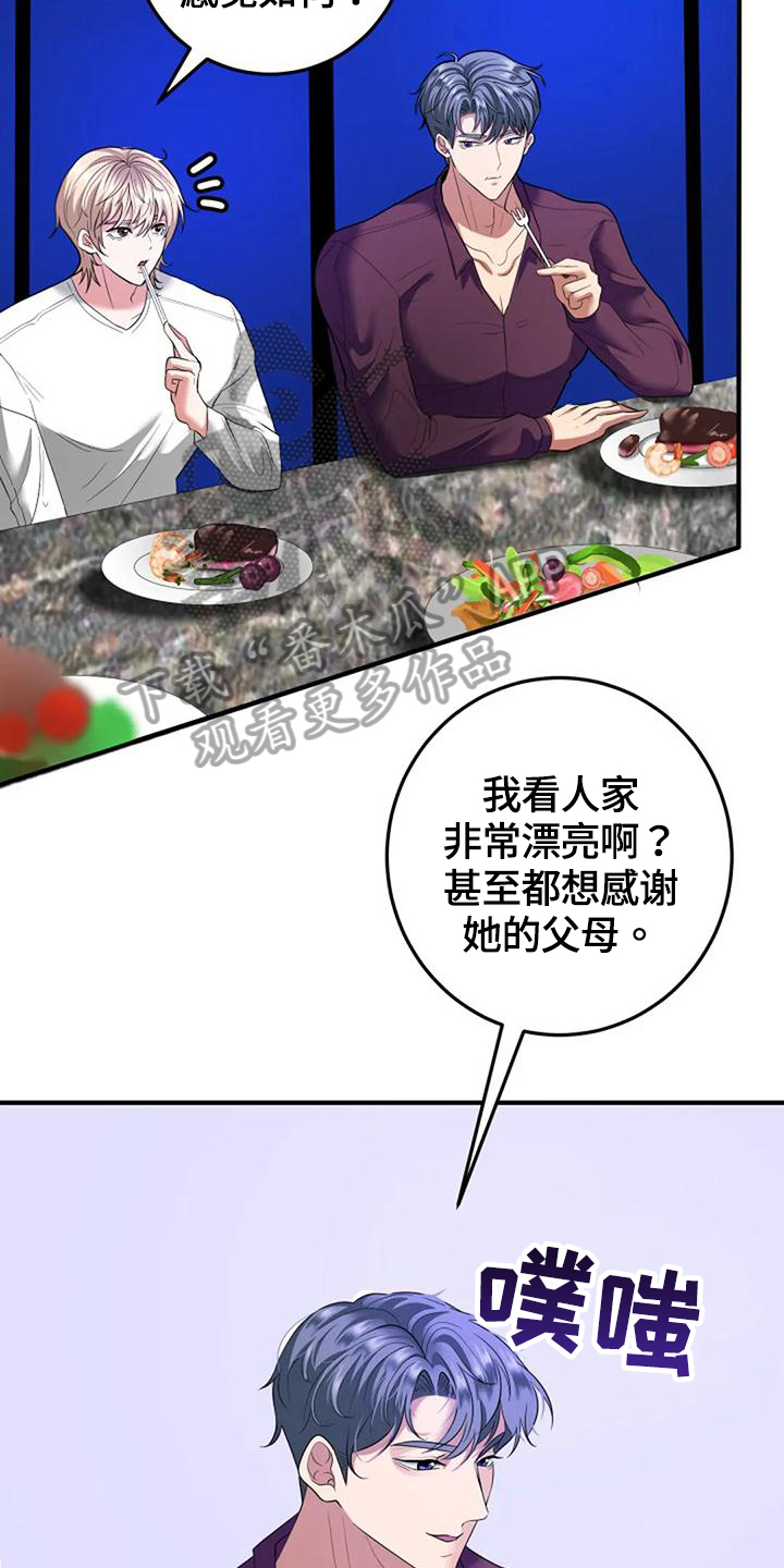 《婚姻合作》第6章决定 第9页