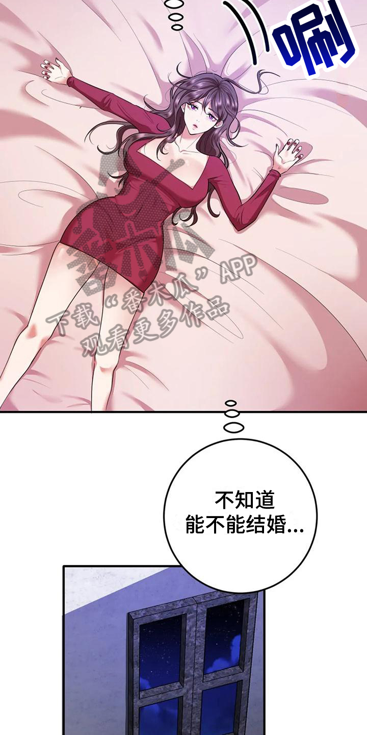 《婚姻合作》第5章开心 第10页