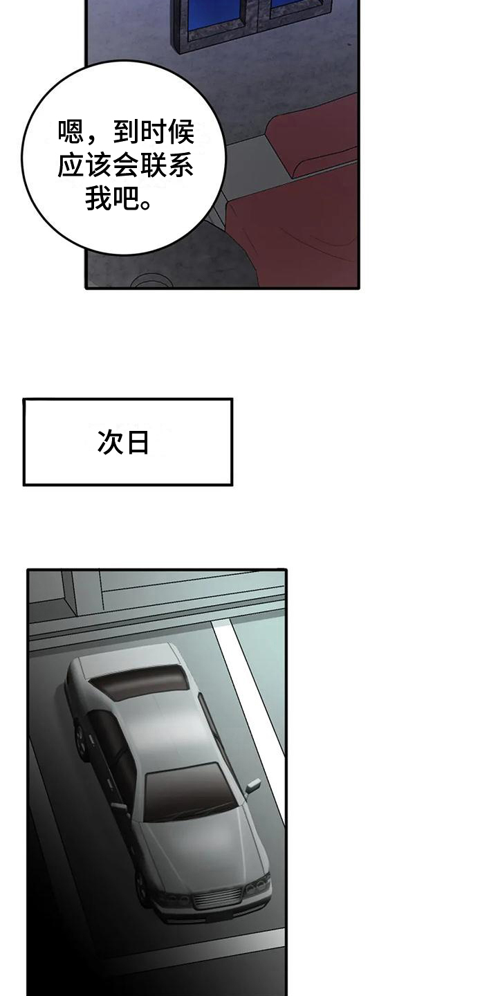 《婚姻合作》第5章开心 第11页