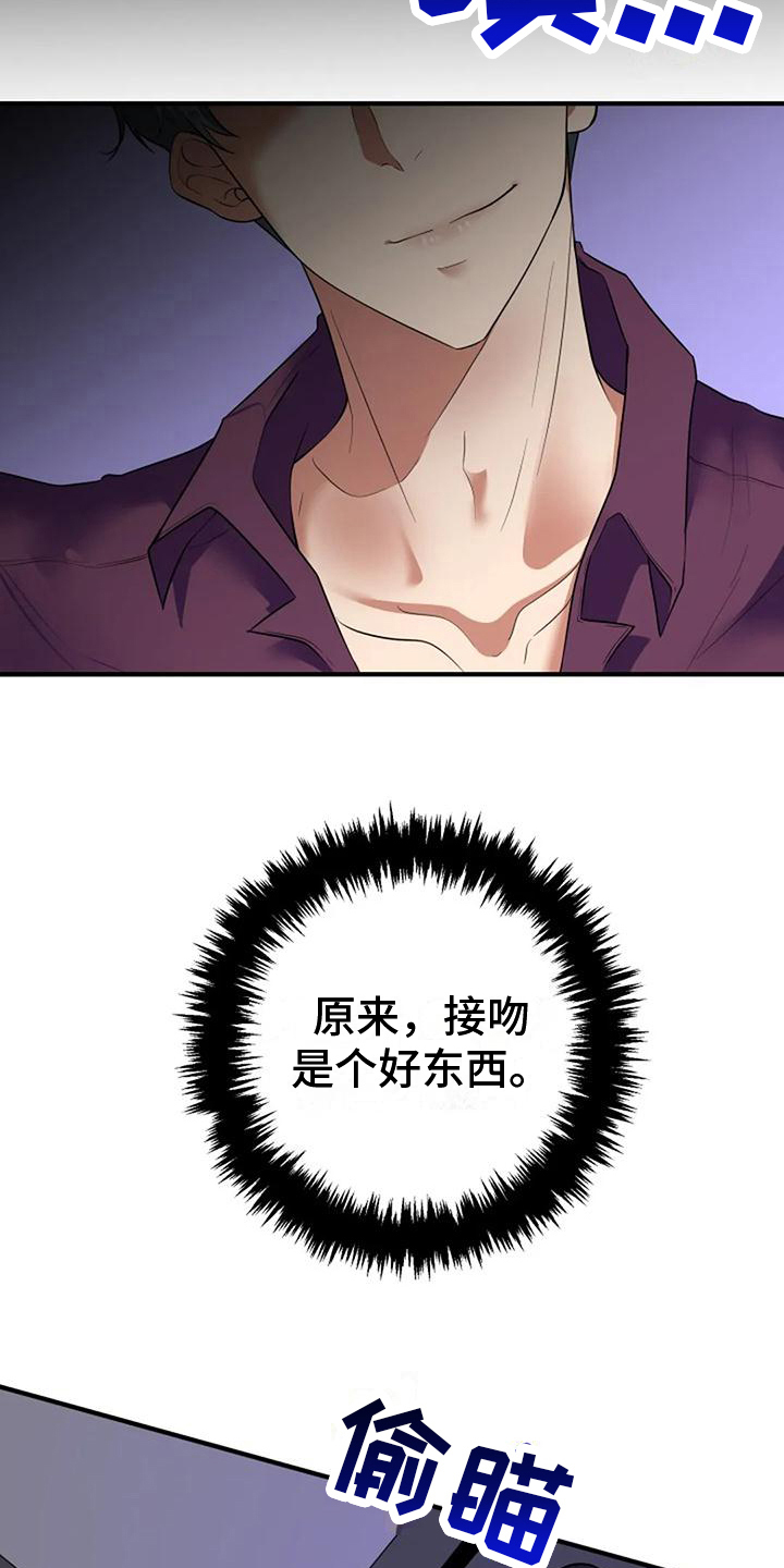 《婚姻合作》第5章开心 第14页