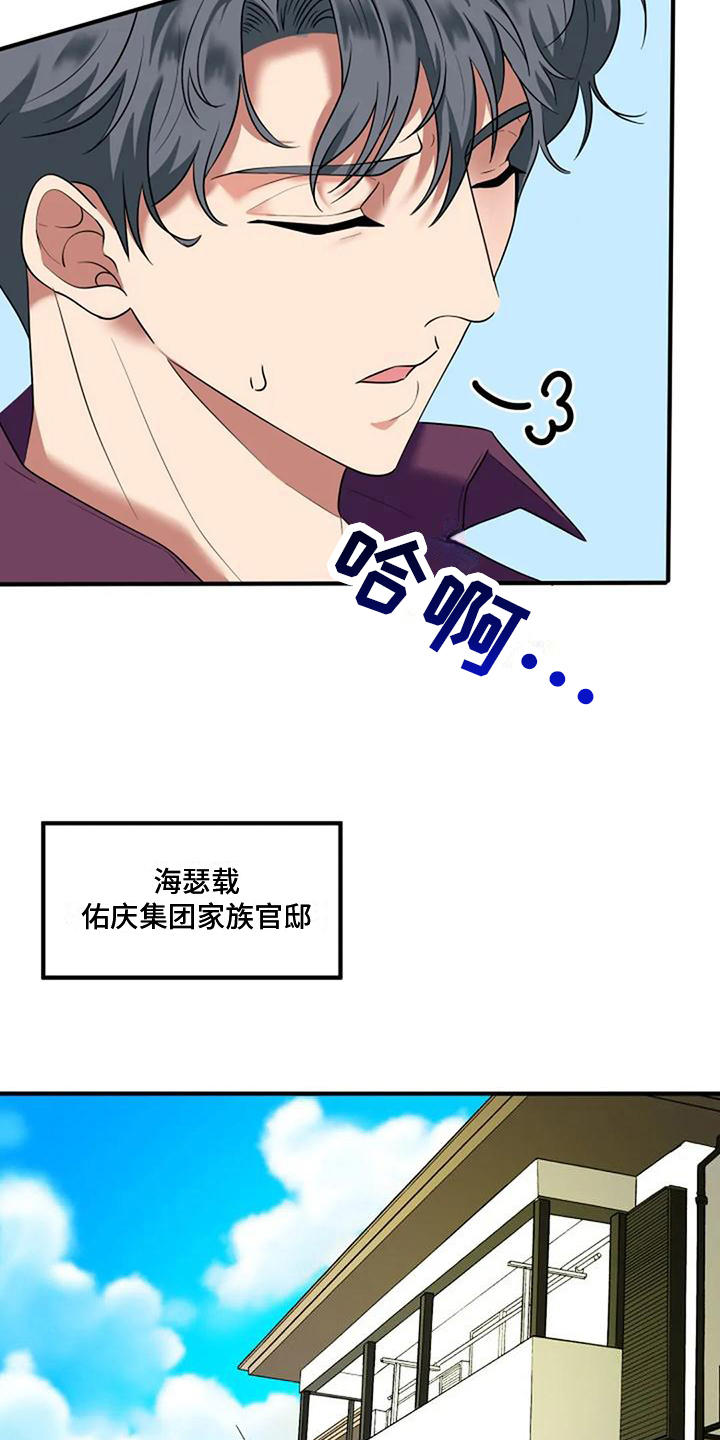 《婚姻合作》第5章开心 第17页