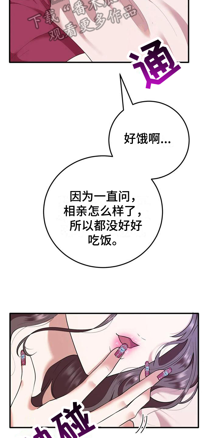 《婚姻合作》第5章开心 第3页