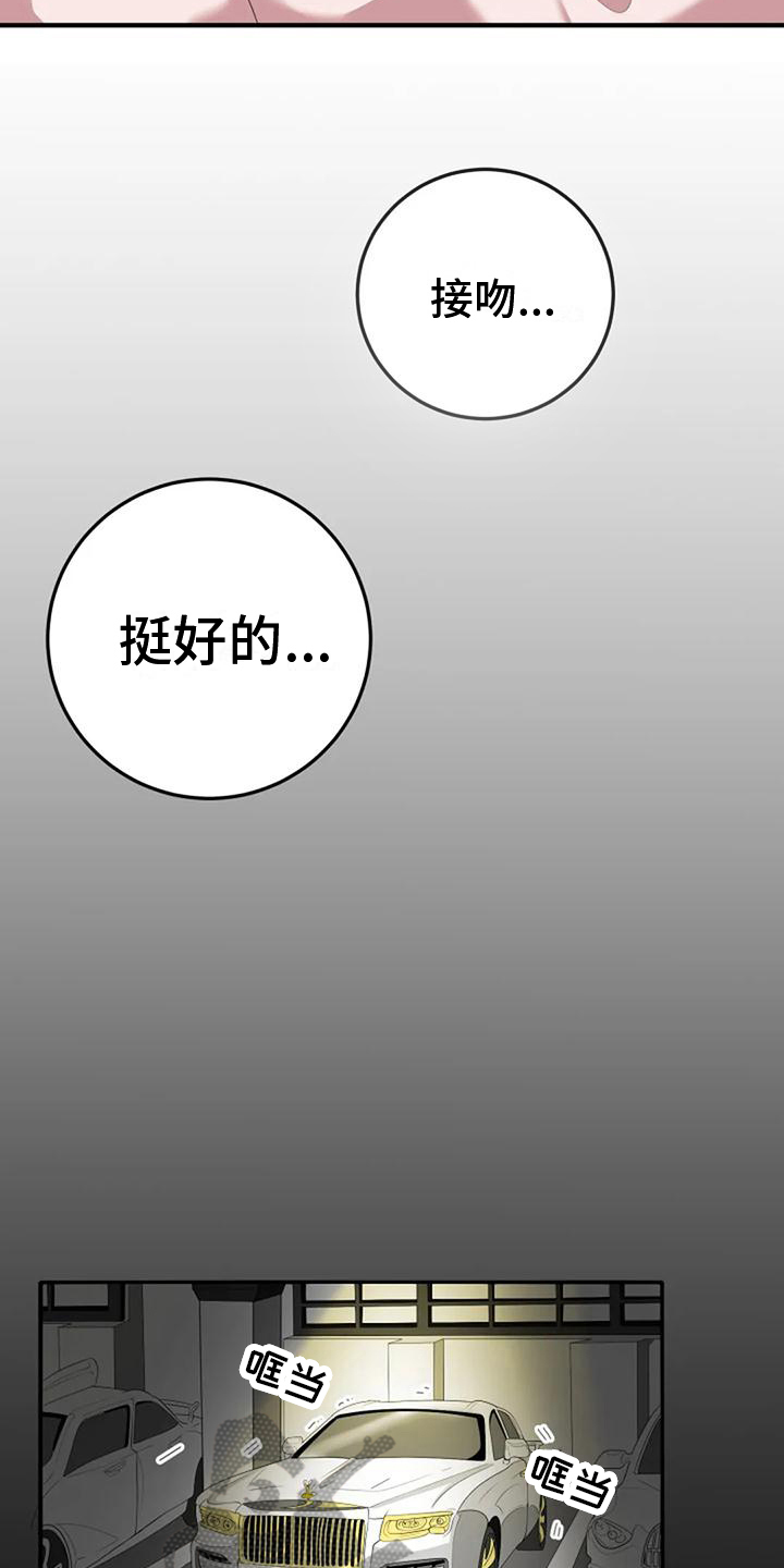 《婚姻合作》第5章开心 第5页