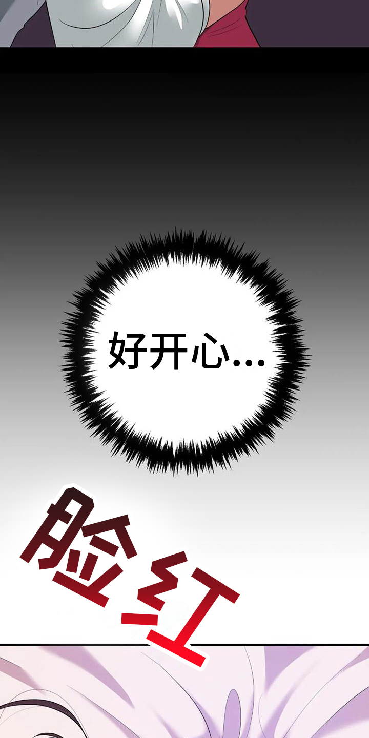 《婚姻合作》第5章开心 第7页