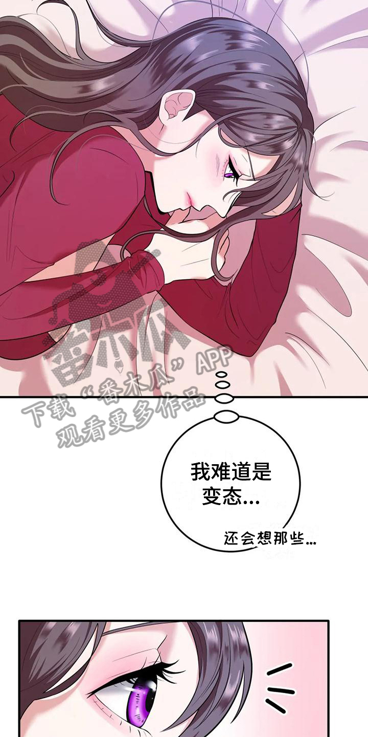 《婚姻合作》第5章开心 第8页
