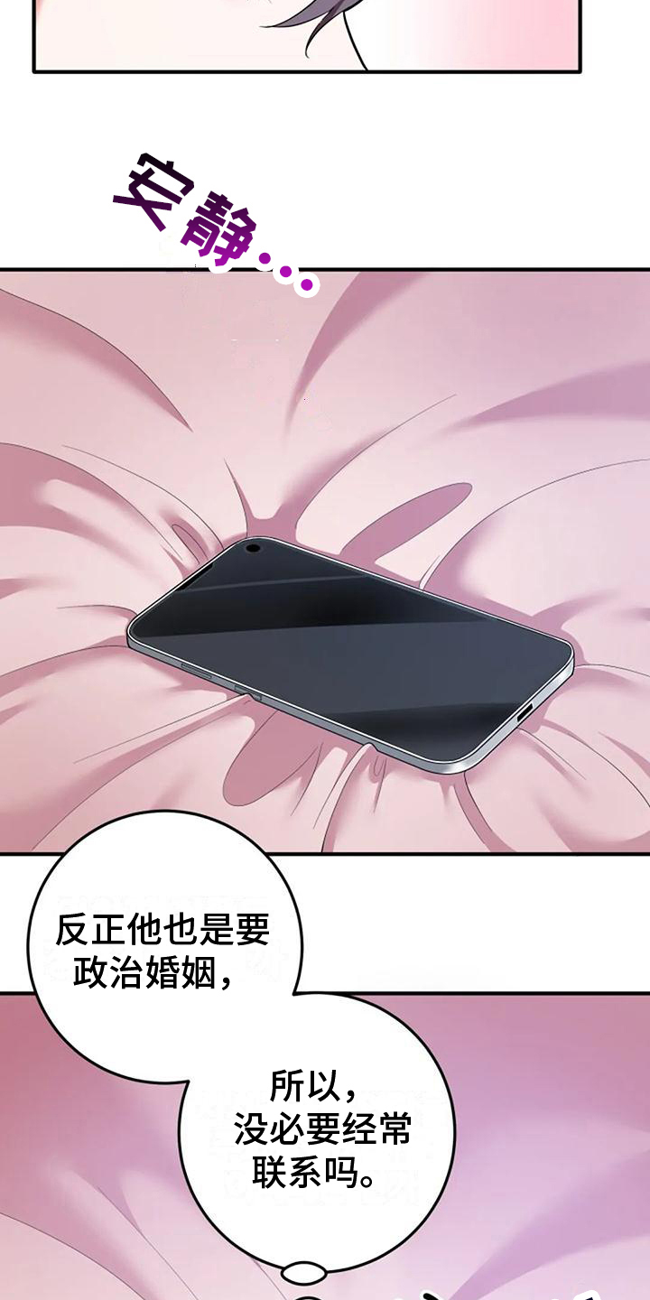 《婚姻合作》第5章开心 第9页