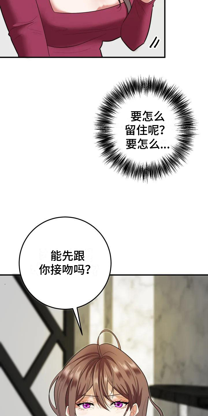 《婚姻合作》第4章挽留 第10页