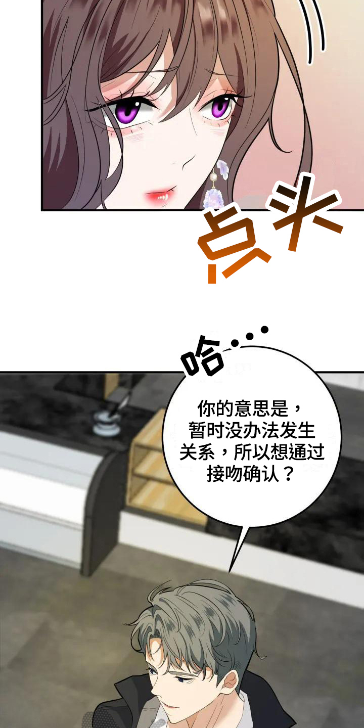 《婚姻合作》第4章挽留 第13页