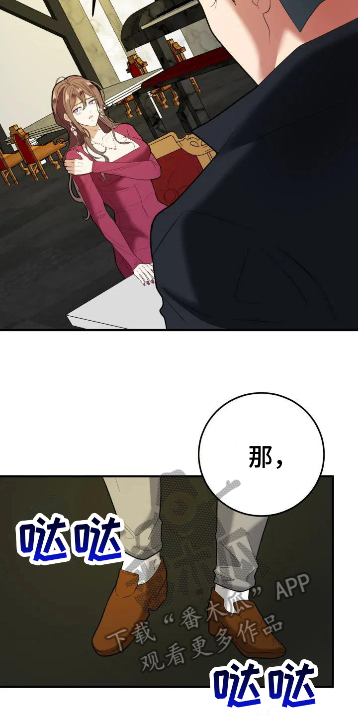 《婚姻合作》第4章挽留 第15页