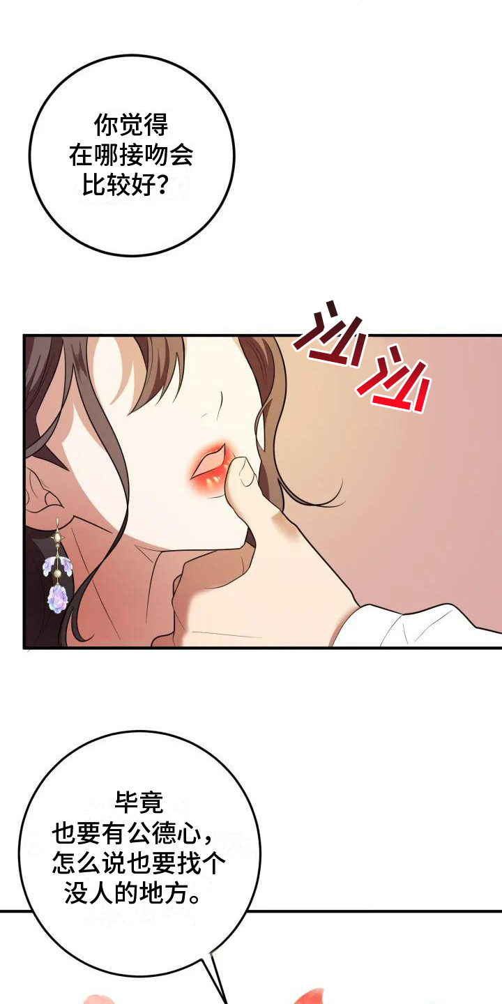 《婚姻合作》第4章挽留 第16页