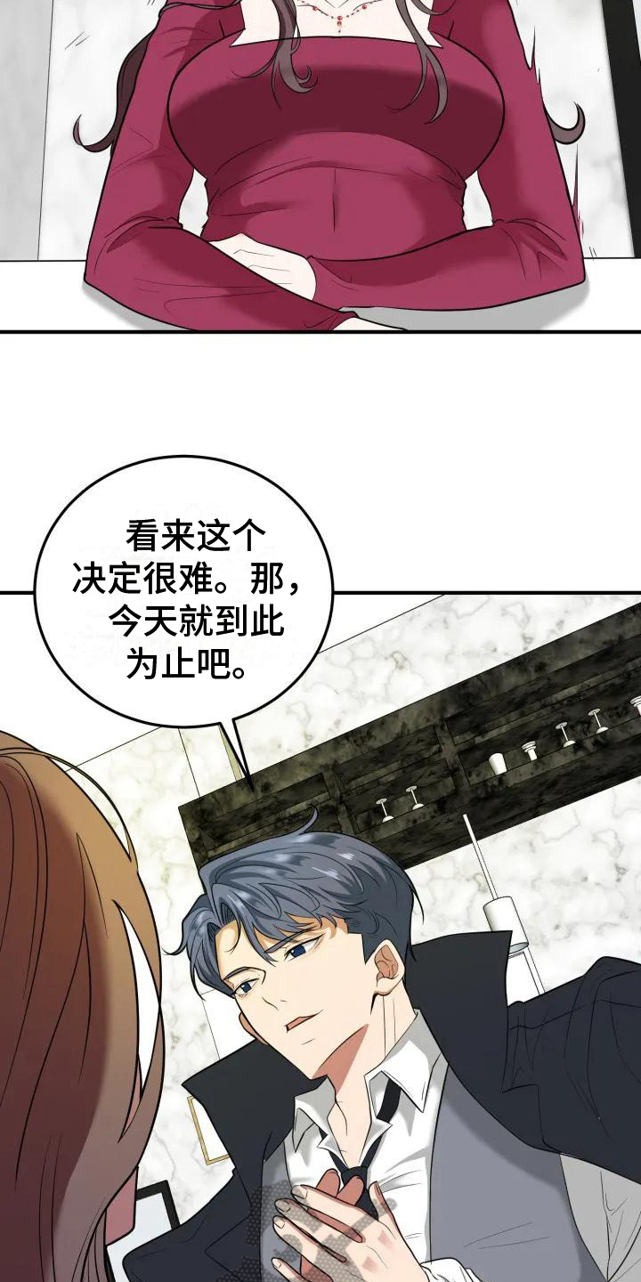 《婚姻合作》第4章挽留 第2页