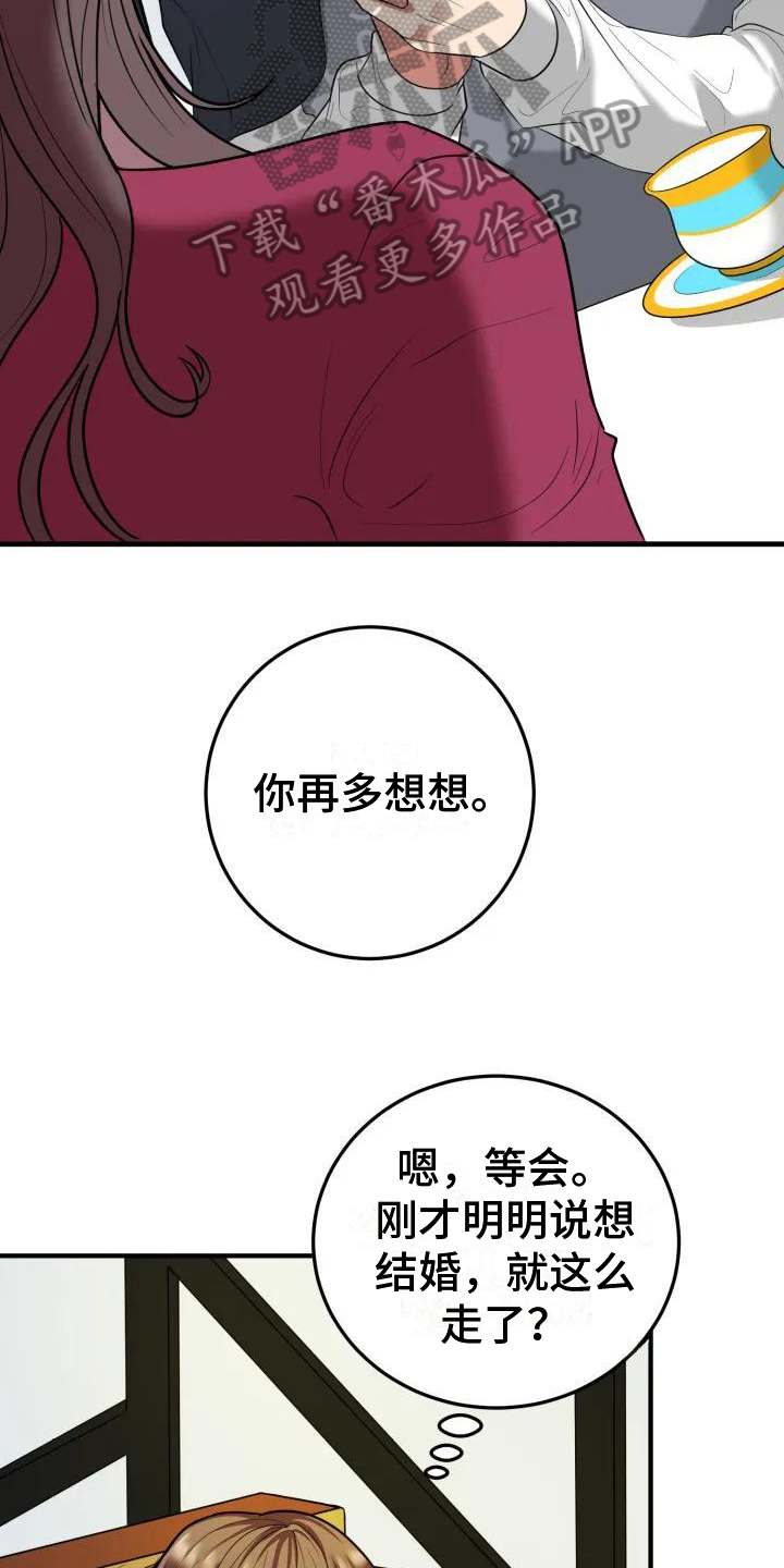 《婚姻合作》第4章挽留 第3页