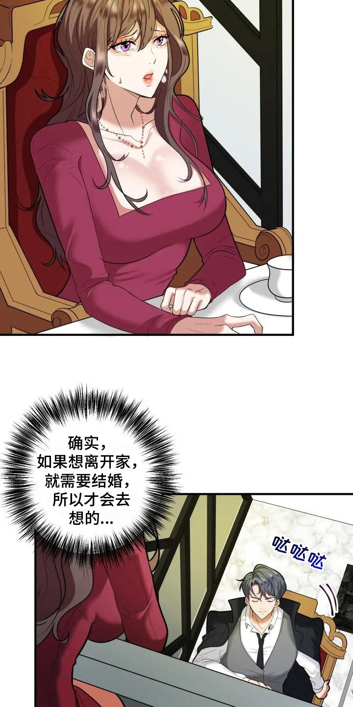《婚姻合作》第4章挽留 第4页
